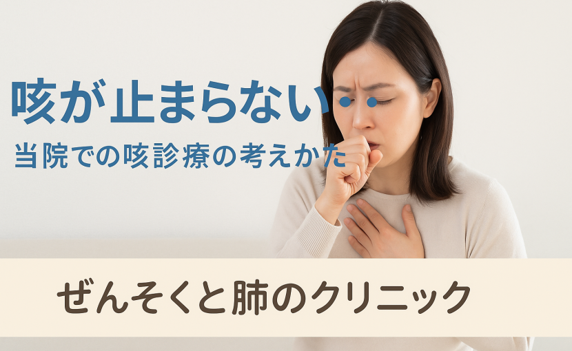 咳が止まらない・・・｜ブログのアイキャッチ画像