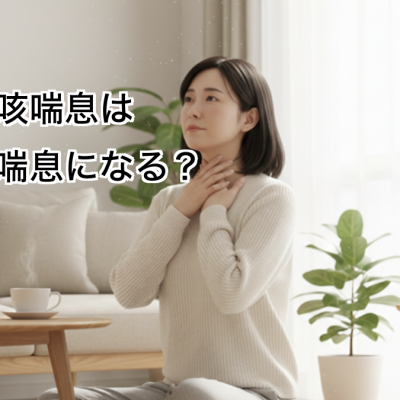 咳喘息を放置した場合の不安を感じている様子のイメージ