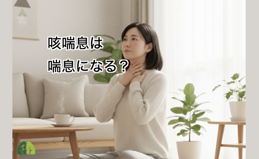 咳喘息を放置した場合の不安を感じている様子のイメージ