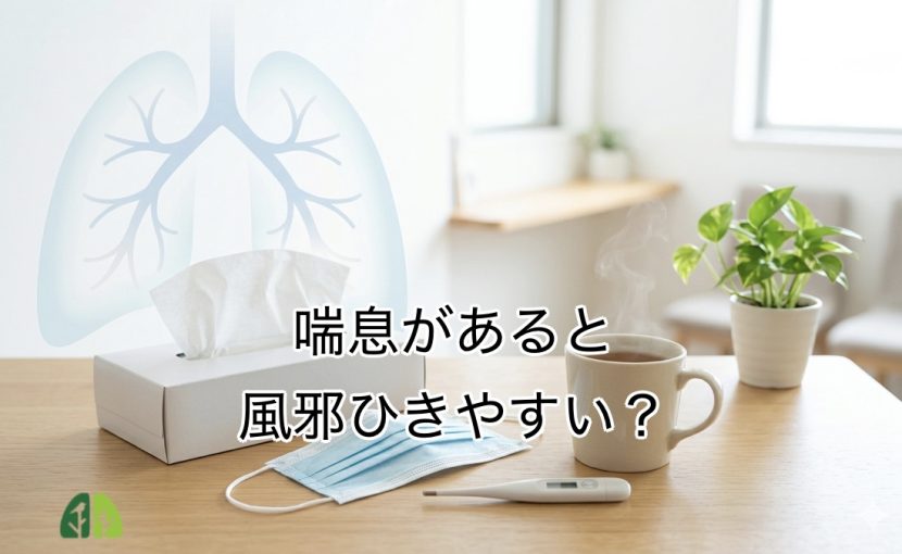 喘息と風邪の関係をイメージした、マスクやティッシュ、温かい飲み物を配置した医療イメージ