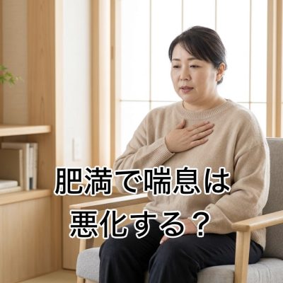 肥満により息苦しさを感じている様子のイメージ