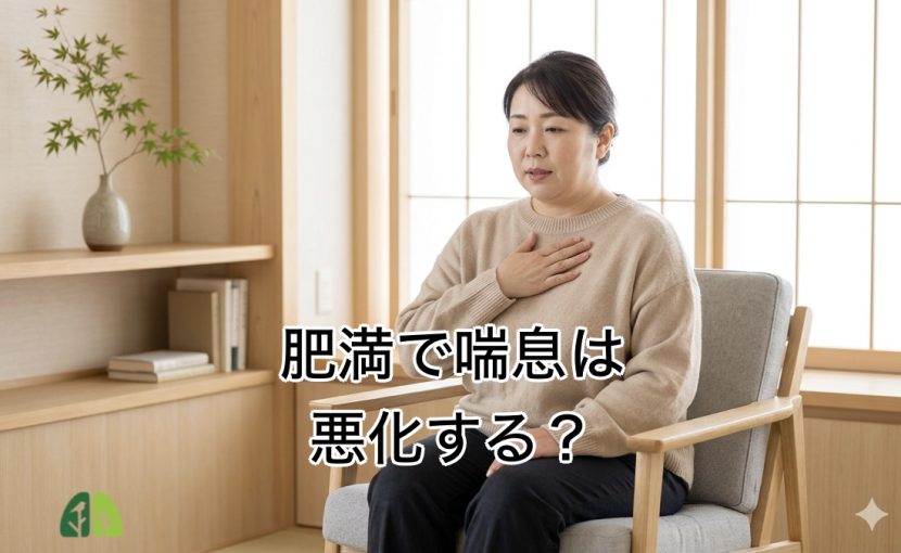 肥満により息苦しさを感じている様子のイメージ